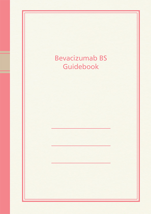 サムネイル_ベバシズマブBSアムジェン_乳がんの患者さんとご家族の方へ