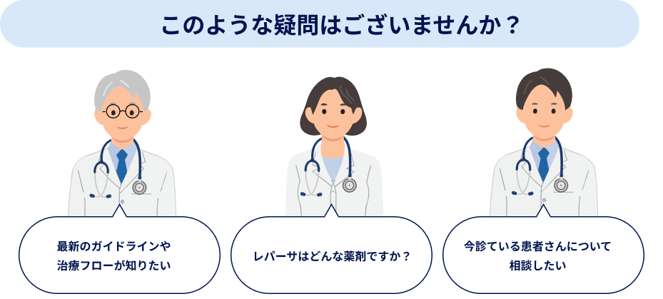 図_レパーサeMRよくある疑問