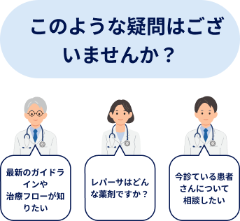 図_レパーサeMRよくある疑問