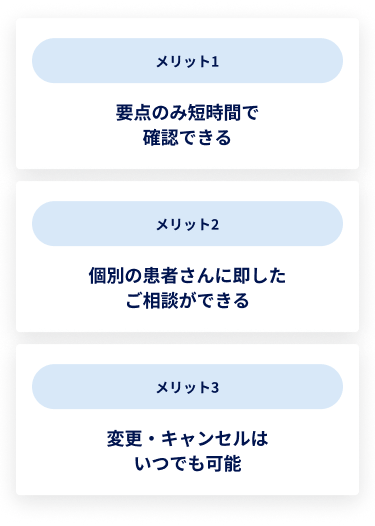 図_レパーサeMRをご利用する３つのメリット