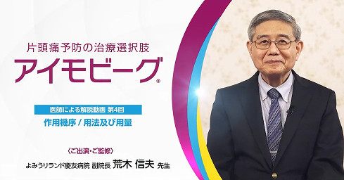 サムネイル_作用機序 / 用法及び用量