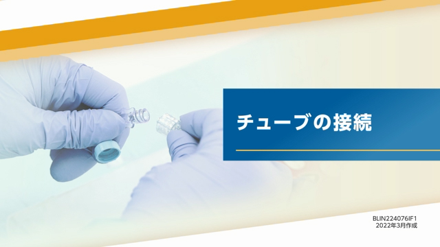 サムネイル_調製・投与の方法（携帯型輸液ポンプ）CADD Legacy PCA 6300 -携帯型輸液ポンプによる設定と投与-