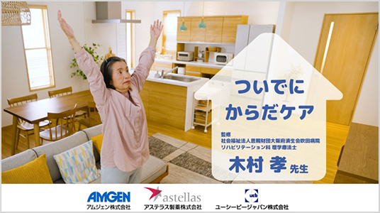 サムネイル_ついでにからだケア