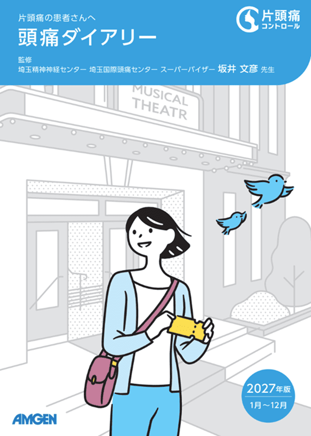 サムネイル_頭痛ダイアリー（2027年版）