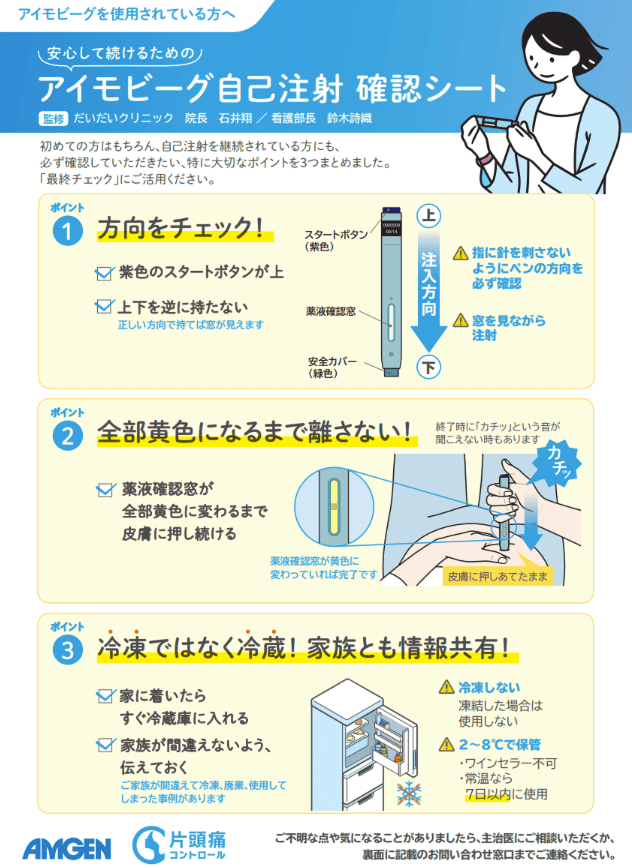 サムネイル_自己注射確認シート