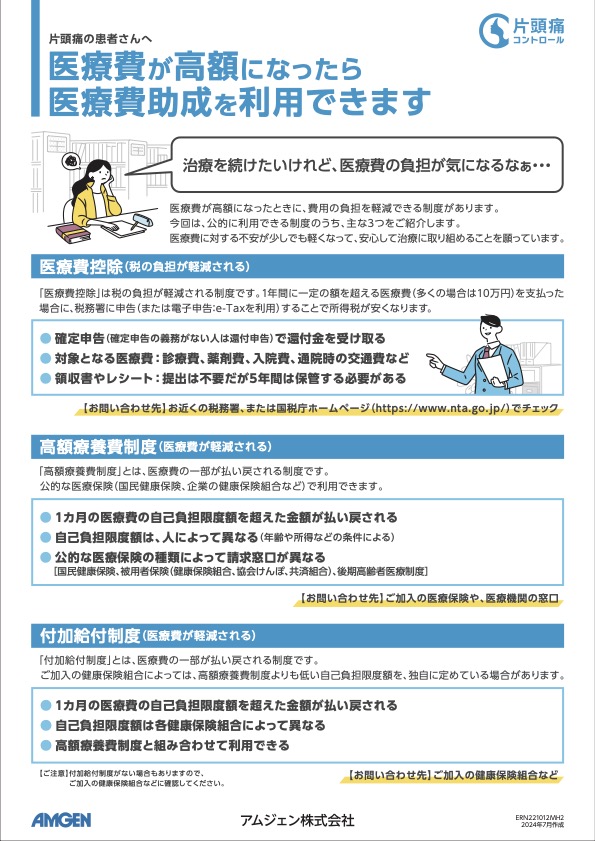 サムネイル_アイモビーグ_医療費助成制度の解説