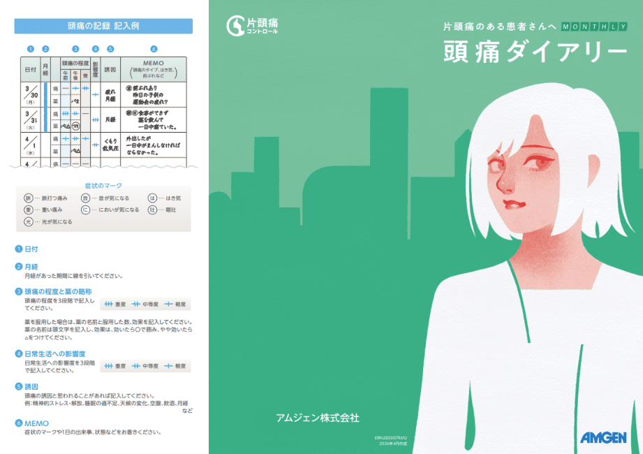 サムネイル_アイモビーグ_MONTHLY頭痛ダイアリー グリーン版