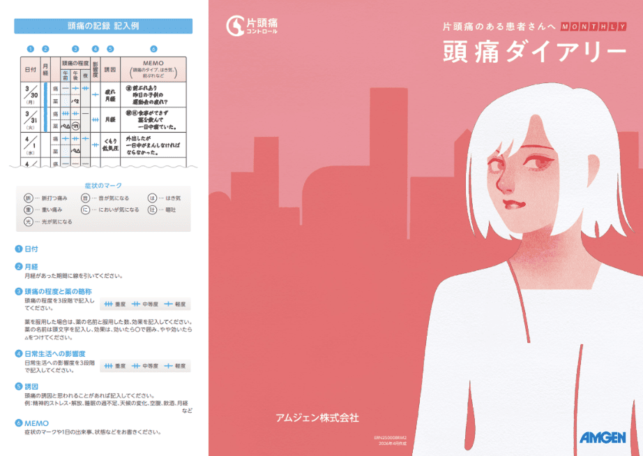 サムネイル_アイモビーグ_MONTHLY頭痛ダイアリー ピンク版