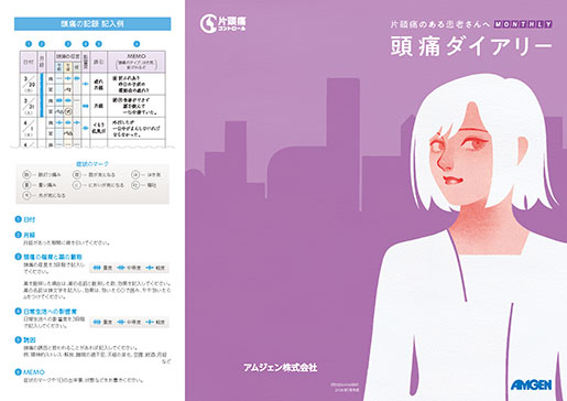 サムネイル_アイモビーグ_MONTHLY頭痛ダイアリー パープル版