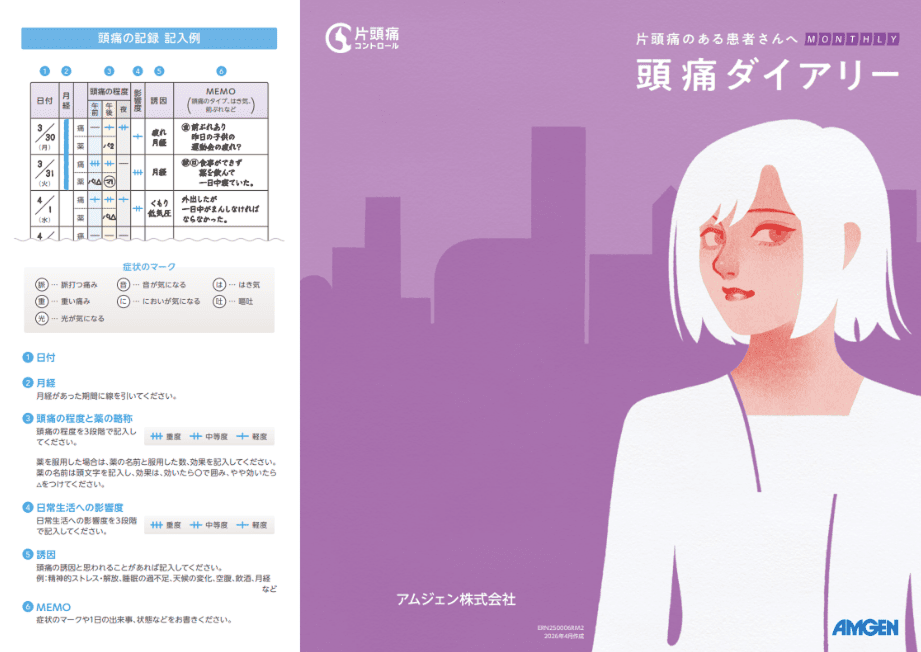 サムネイル_アイモビーグ_MONTHLY頭痛ダイアリー パープル版