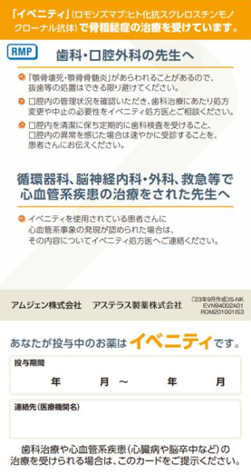 サムネイル_イベニティ患者カード