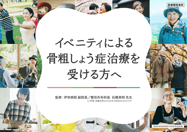 サムネイル_医療関係者向け患者さん説明用スライド集