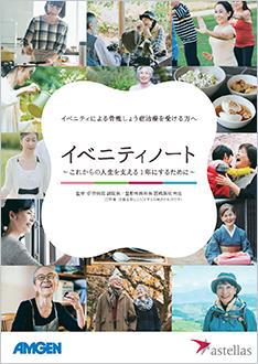 サムネイル_イベニティノート