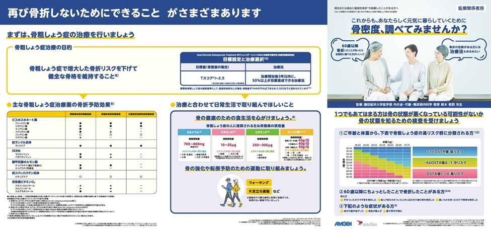サムネイル_患者さん用骨密度検査推奨下敷き