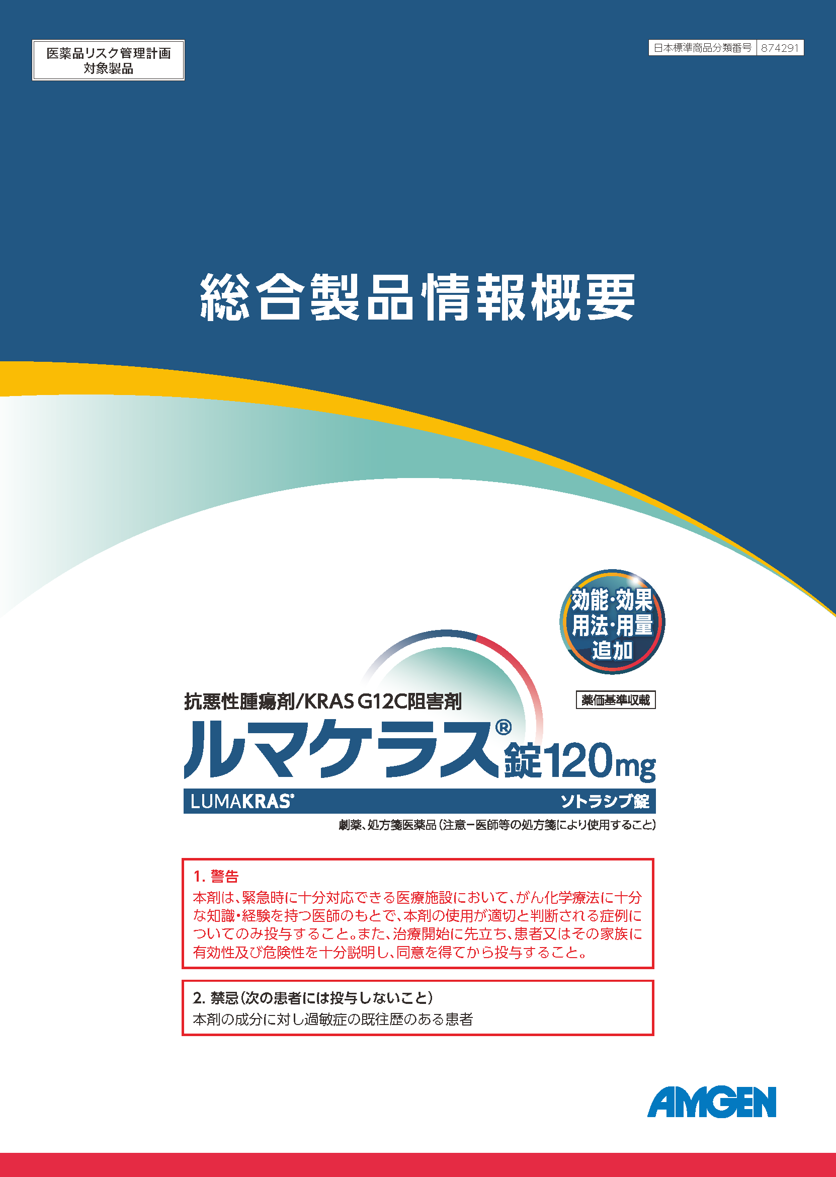 サムネイル_ルマケラス 総合製品情報概要