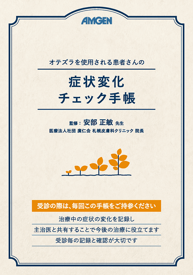 サムネイル_症状変化チェック手帳