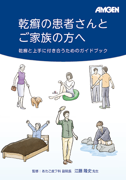 サムネイル_ＰｓＯ：患者向け疾患説明冊子（江藤先生ご監修）