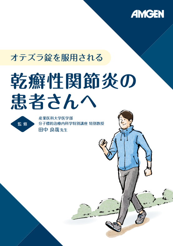 サムネイル_リウマチ科処方患者向け製品冊子​​