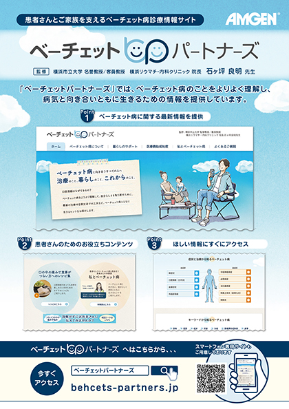 サムネイル_ベーチェットパートナーズのご案内
