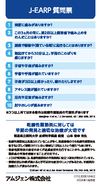 サムネイル_J-EARP 質問票