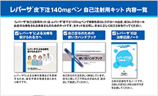 サムネイル_レパーサ®皮下注140㎎ペン スターターキット