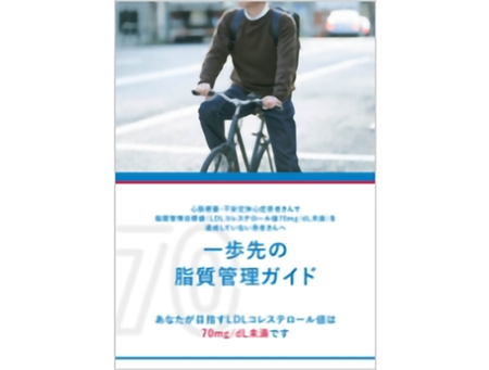 サムネイル_一歩先の脂質管理ガイド