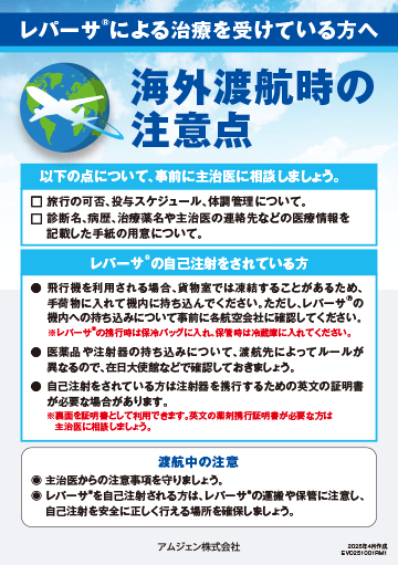 サムネイル_海外渡航時の注意点