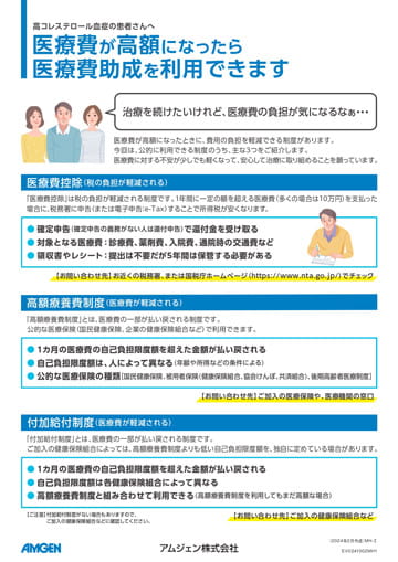 サムネイル_医療費助成制度のご案内