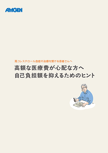 サムネイル_医療費助成制度のご案内