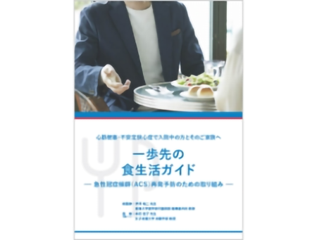 サムネイル_一歩先の食生活ガイド