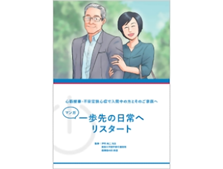 サムネイル_マンガ：一歩先の日常へリスタート