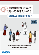 サムネイル_甲状腺眼症について知っておきたいこと  