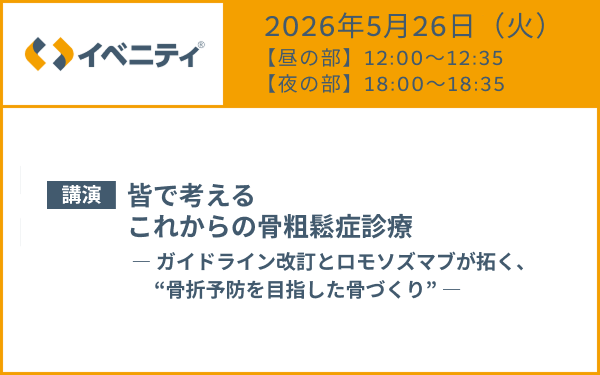 サムネイル_EVENITY Web Symposium