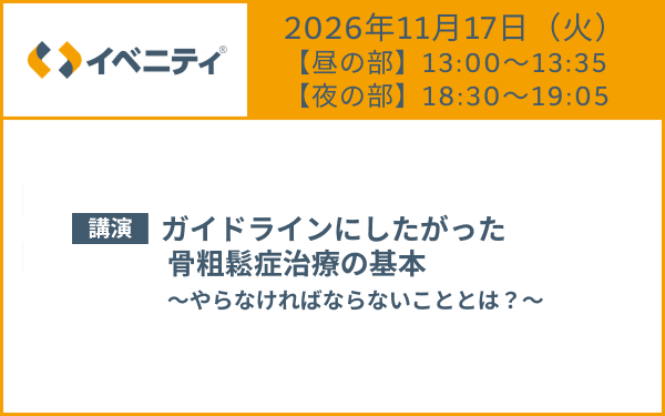 サムネイル_EVENITY Web Symposium