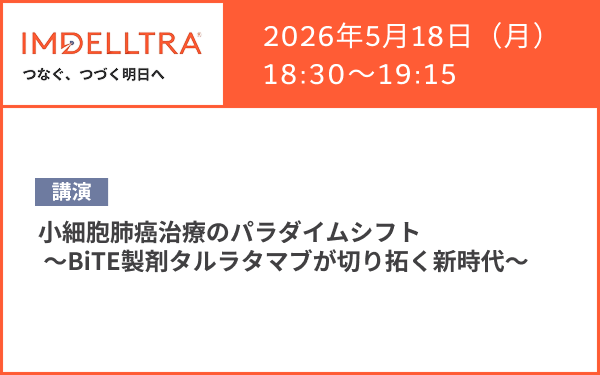 サムネイル_IMDELLTRA Web Seminar_20260518