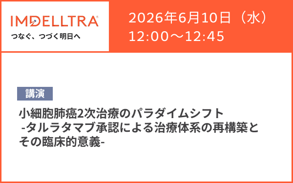 サムネイル_IMDELLTRA Web Seminar
