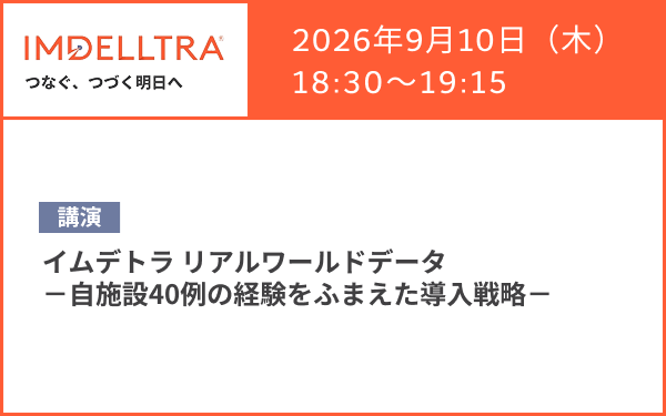 サムネイル_IMDELLTRA Web Seminar