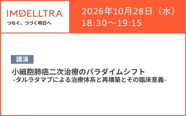 サムネイル_IMDELLTRA Web Seminar