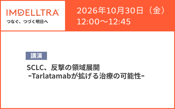 サムネイル_IMDELLTRA Web Seminar