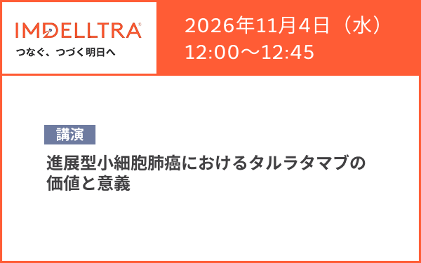 サムネイル_IMDELLTRA Web Seminar