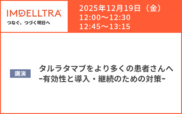 サムネイル_IMDELLTRA WEB Seminar
