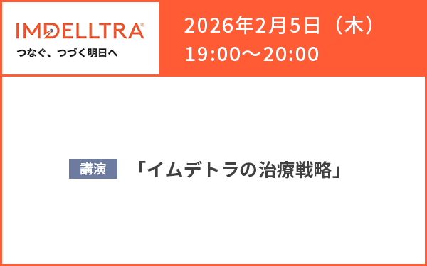 サムネイル_IMDELLTRA WEB Seminar