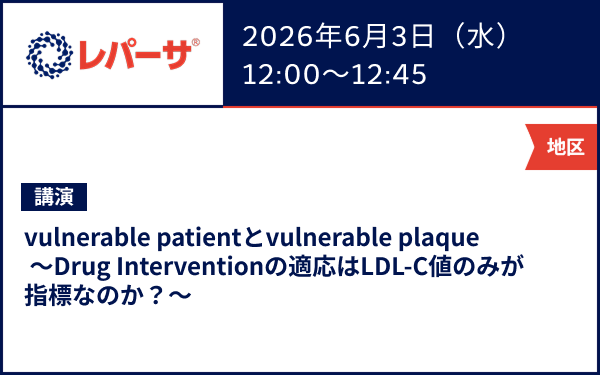 サムネイル_ACS Drug Intervention Forum