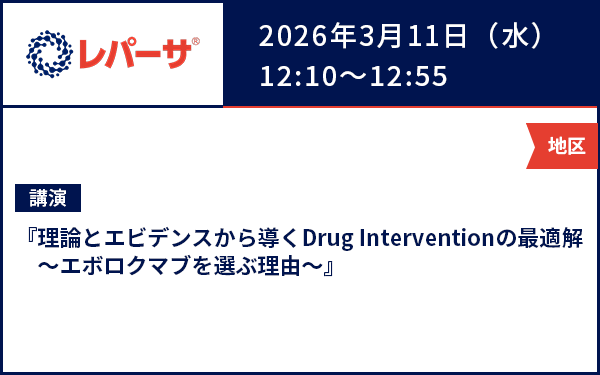 サムネイル_ACS Drug Intervention Forum