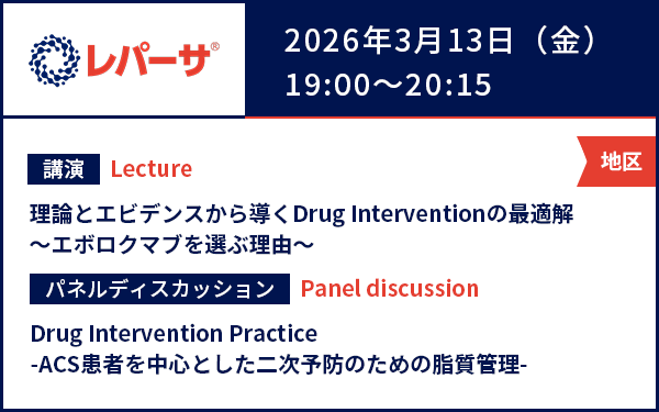 サムネイル_PCSK9 Premium Forum