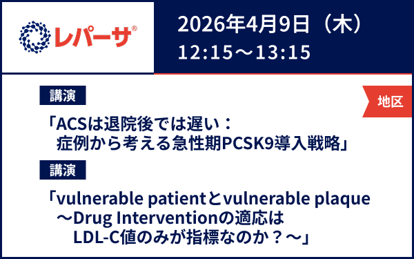 サムネイル_ACS Drug Intervention Conference from Tokyo
