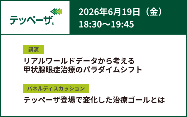 サムネイル_Web Symposium Thyroid Eye Disease Seminar_20260619