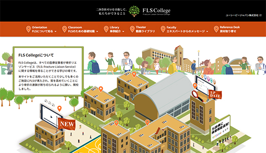 サムネイル_骨折リエゾンサービス(FLS:Dracture Liaison Service)に関する総合的な情報サイト