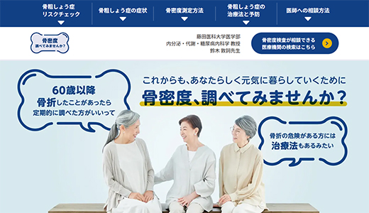 サムネイル_骨密度調べてみませんか？