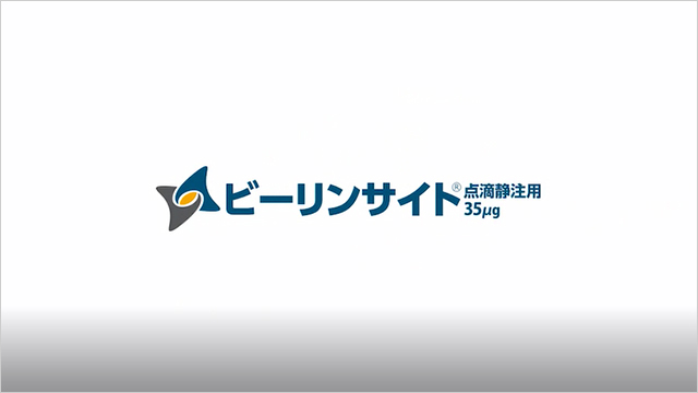 サムネイル_動画でみる調剤・投与方法（輸液ポンプ）-はじめに-